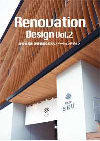 『Renovation Design vol.2』